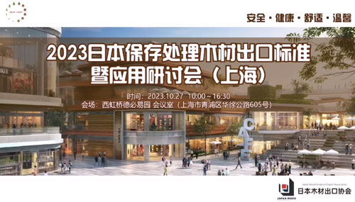 中国・上海講習会（保存処理木材） サムネイル画像