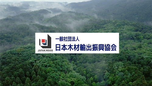 Introduction of activities to strengthen export power of Japanese wood products Thumbnail image