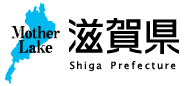 滋賀県 琵琶湖環境部 びわ湖材流通推進課