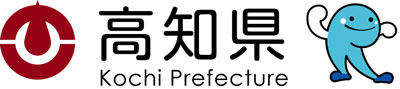 高知県林業振興･環境部