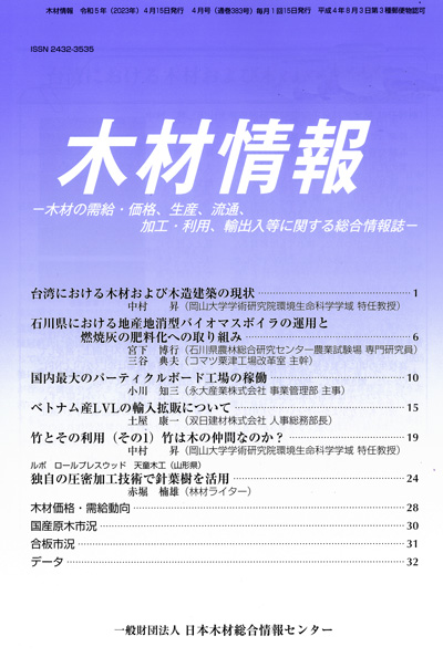 一般財団法人 日本木材総合情報センター